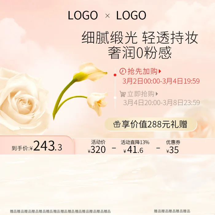 800x800电商春日主图