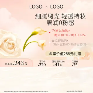 800x800电商春日主图