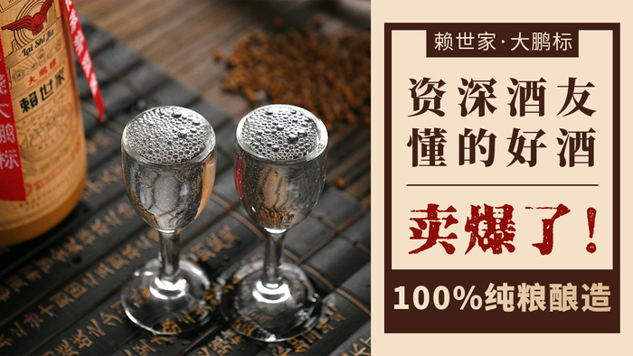 白酒引流图psd模版下载
