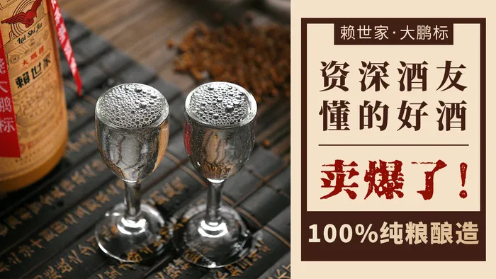 白酒引流图psd模版下载
