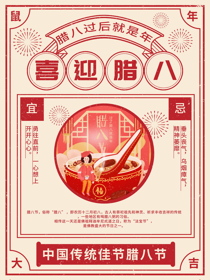腊八海报传统节日祝福腊八节腊八粥宣传海报插画背景设计素材