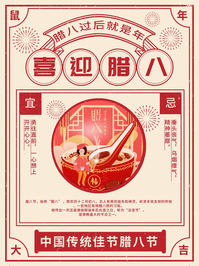 腊八海报传统节日祝福腊八节腊八粥宣传海报插画背景设计素材psd模版下载