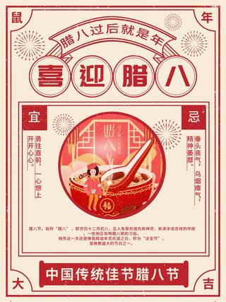 腊八海报传统节日祝福腊八节腊八粥宣传海报插画背景设计素材