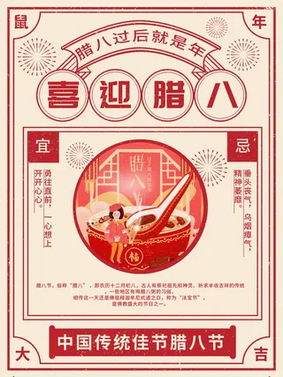 腊八海报传统节日祝福腊八节腊八粥宣传海报插画背景设计素材