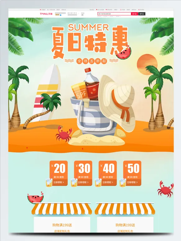 电商宝贝详情页模板夏日新品清凉一夏小清新淘宝首页
