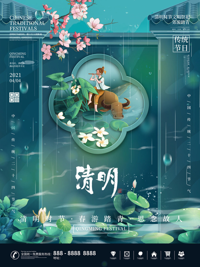 中国风清明节祭祖传统文化节日宣传海报踏青插画展板PSD设计素材psd模版下载