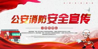 党建消防知识安全宣传双面套系展板1