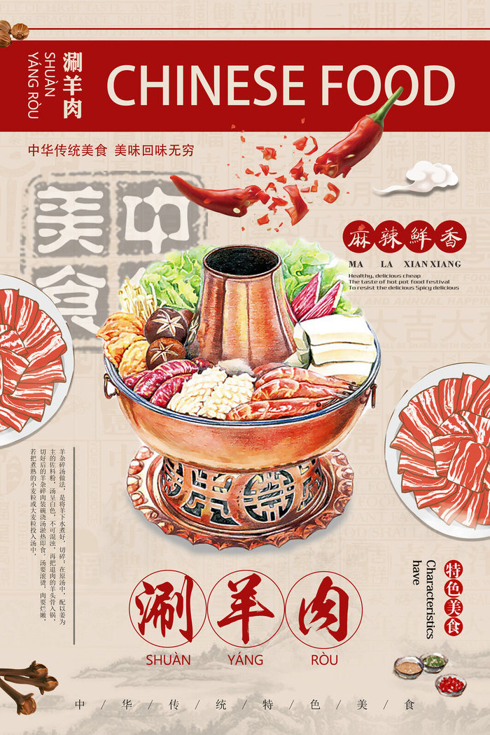 国潮风餐厅饭店特色美食插画海报psd模版下载