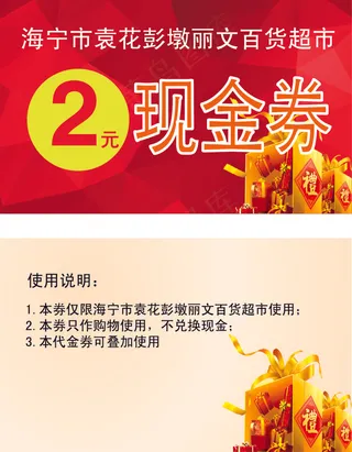 超市促销现金券