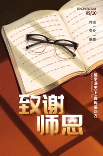 教师节致谢师恩