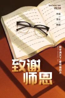 教师节致谢师恩