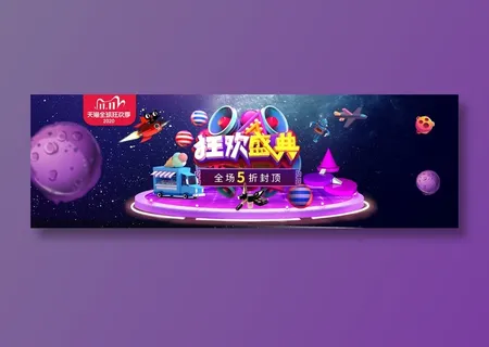 电商双十一狂欢盛宴首页海报banner模板