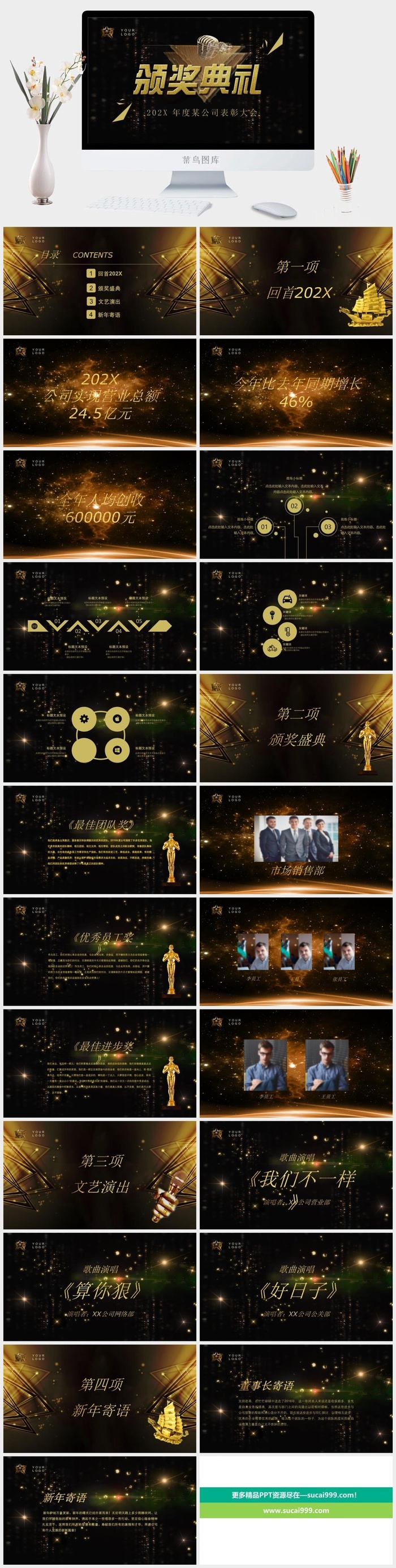公司表彰大会PPT