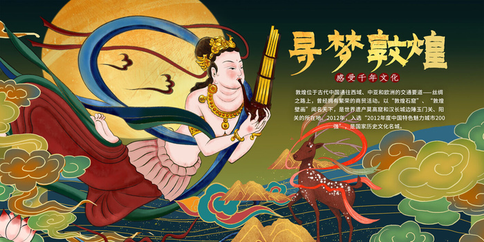 中国风国潮敦煌飞天仙女壁画房地产招聘艺术宣传海报PSD素材psd模版下载
