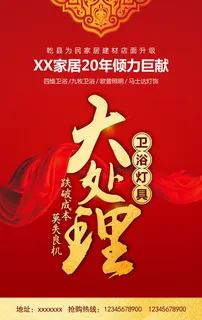 高端红色复古简约大处理海报