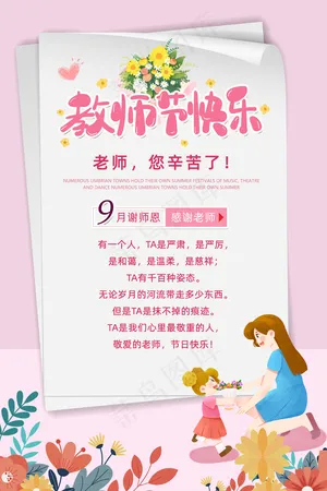教师节海报