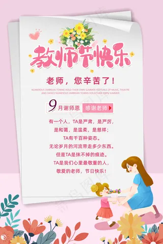 教师节海报