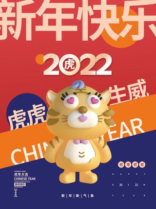 2022背景虎年春节背景海报