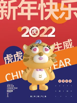 2022背景虎年春节背景海报