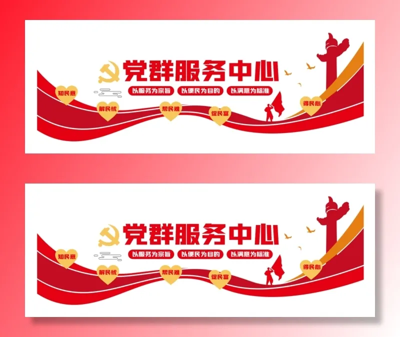 党建文化墙党群服务中心文化墙源文件平面图ai矢量模版下载