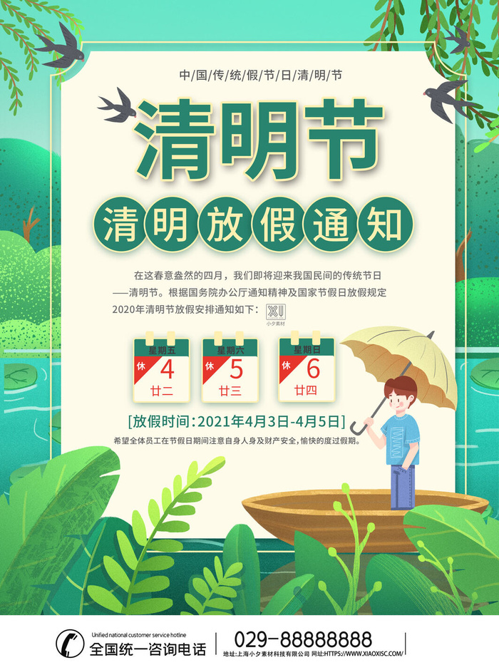 中国传统民族风清明节放假通知海报平面广告节日模板PSD设计素材