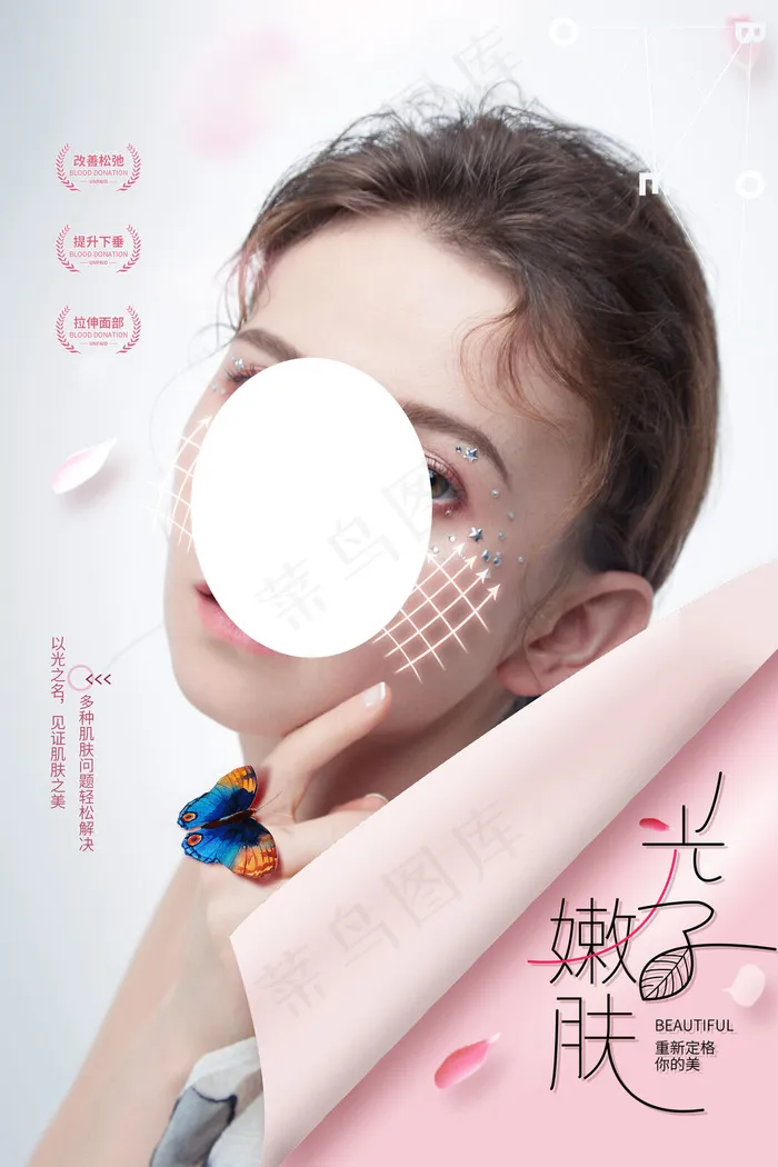 创意唯美美容整形海报(3543x5315)psd模版下载