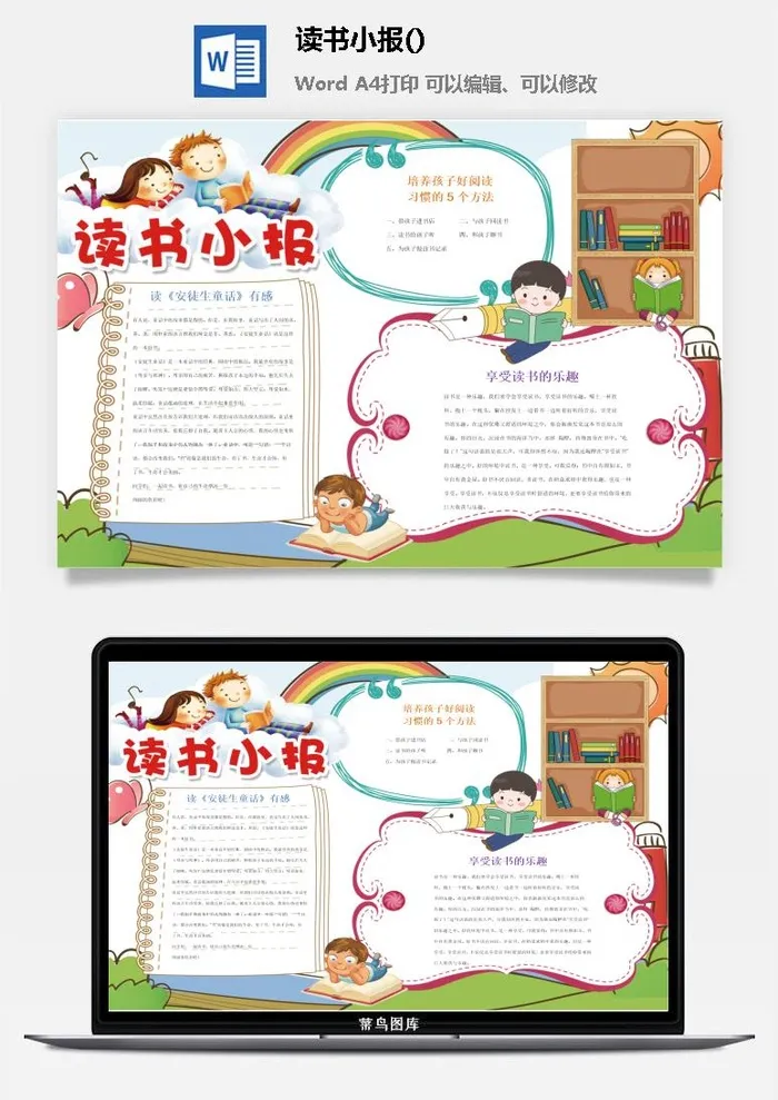 卡通读书数学手抄报小学生画报节日线稿涂色素材word模板电子小报