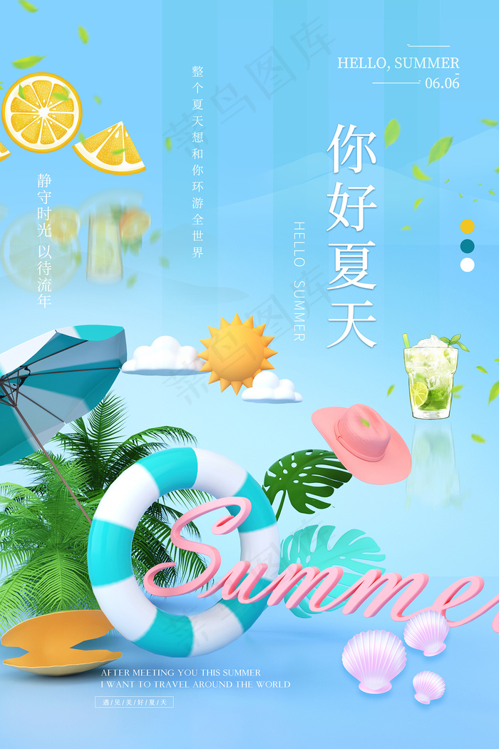 创意清新缤纷夏日夏天海报psd模版下载