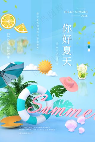创意清新缤纷夏日夏天海报