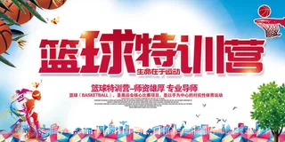 篮球赛特训比赛招生展板