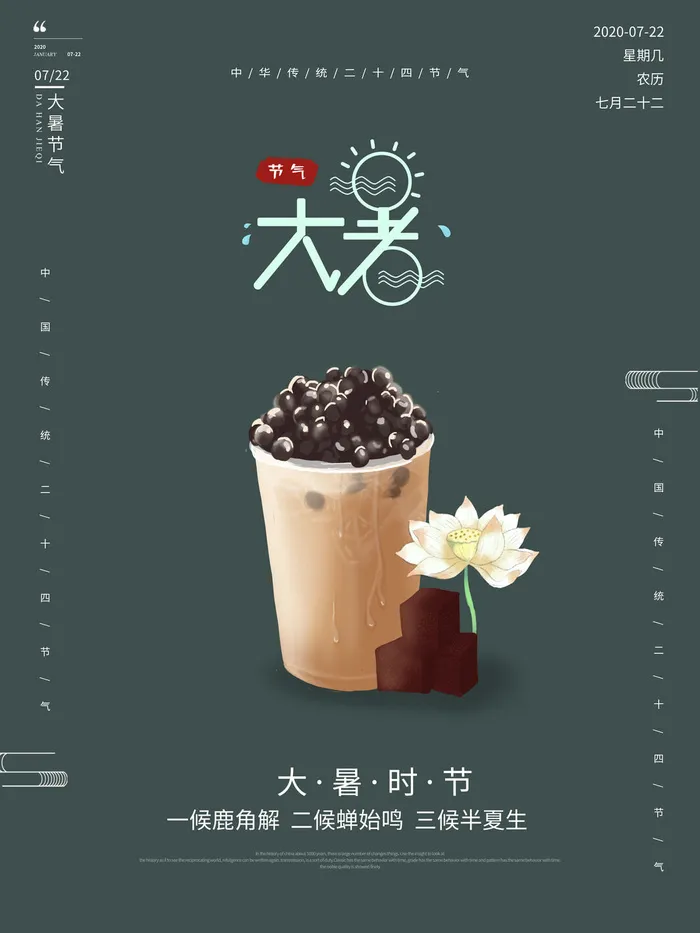 传统节气大暑海报psd模版下载