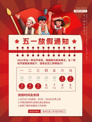 51五一劳动节快乐致敬劳动人民放假通知手机宣传海报PSD设计素材