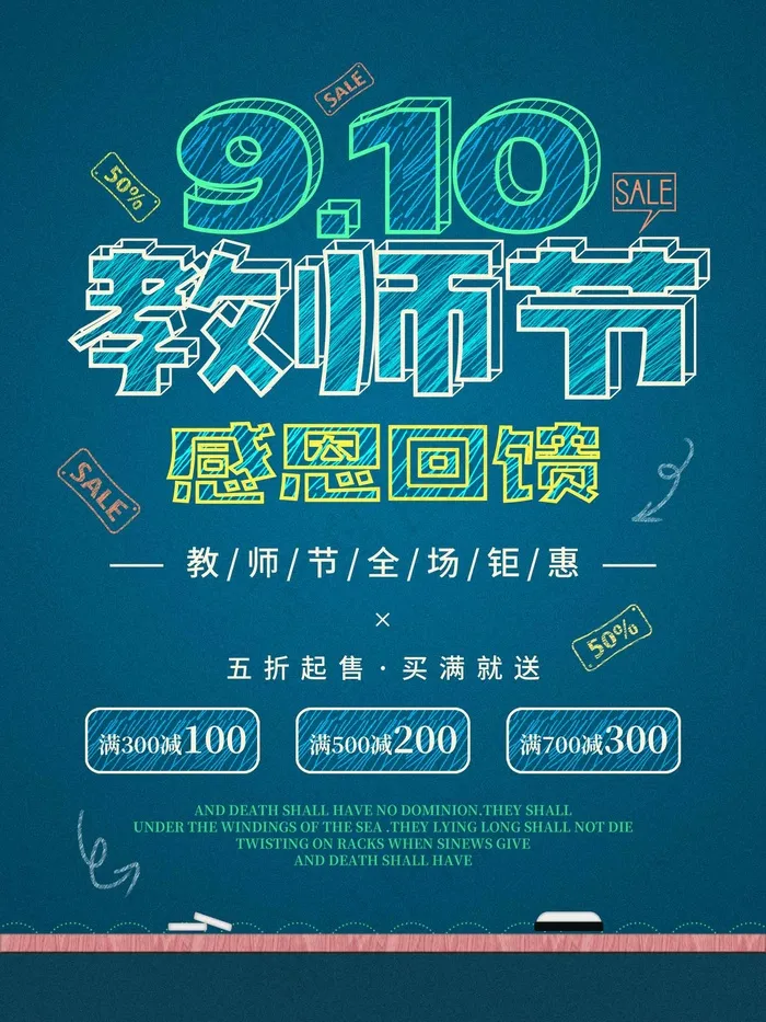 教师节 教师节海报psd模版下载