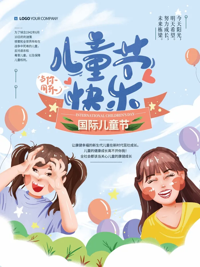 儿童节 儿童节营销海报psd模版下载