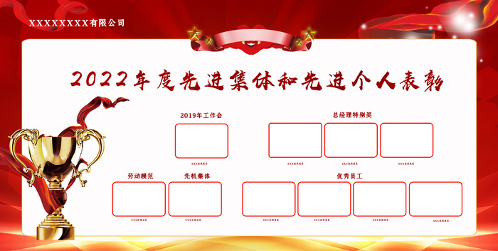 先进组织和个人评估榜psd模版下载