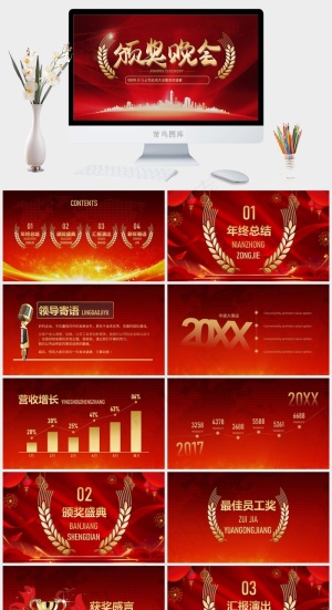 企业颁奖典礼PPT模板预览图