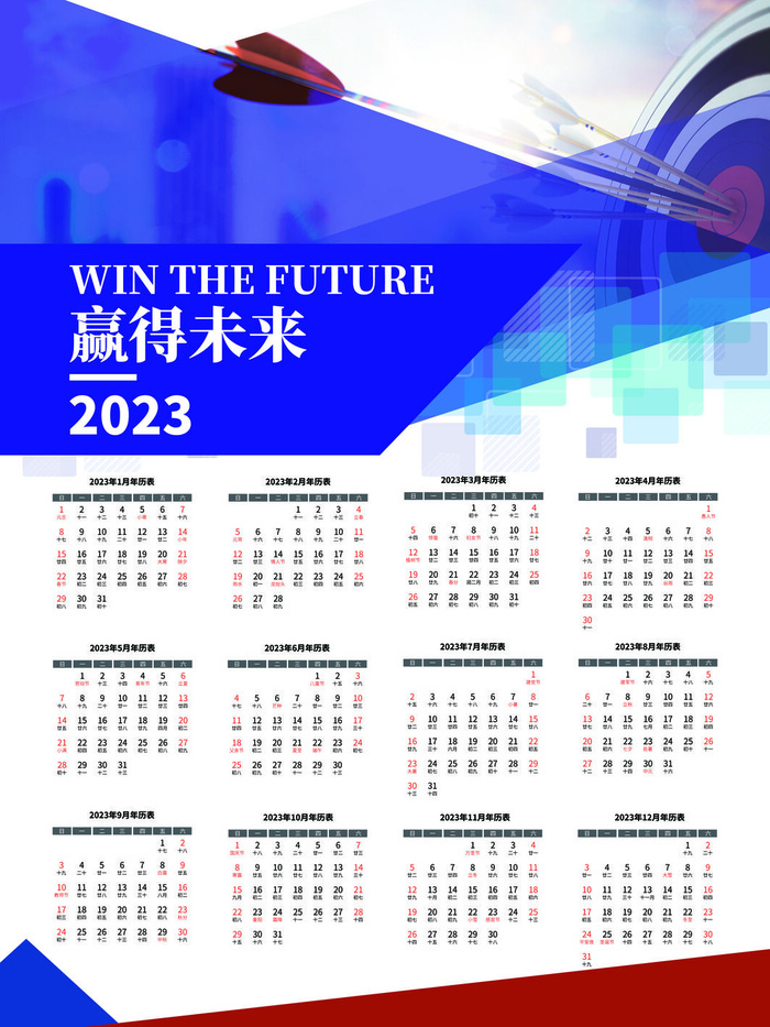 赢得未来兔年挂历psd素材