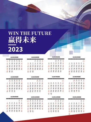 赢得未来兔年挂历psd素材