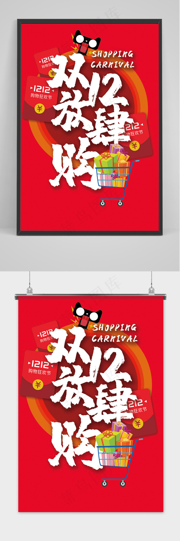 双十二大促狂欢购活动海报