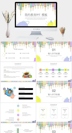 简约彩色儿童教育通用ppt模板