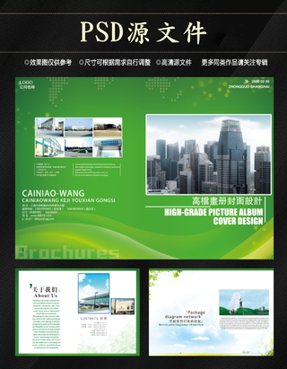 高端大气企业画册psd模板