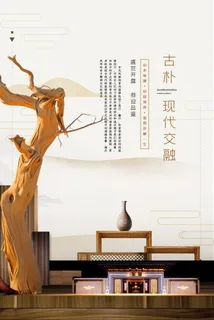 中式房地产海报展板