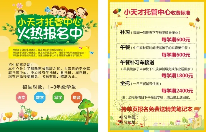 小天才托管中心cdr矢量模版下载
