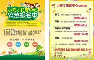 小天才托管中心