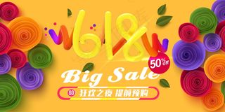 618海报双十一618主图