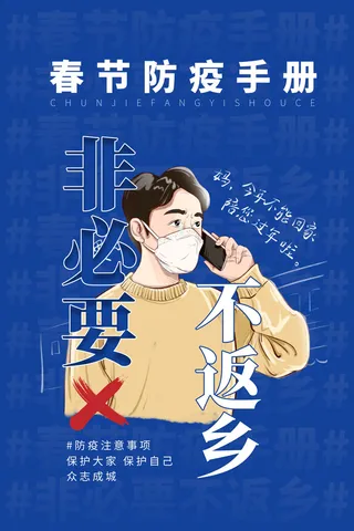 医疗学校园防疫病毒传播疫情防控宣传易拉宝设计模板海报素材