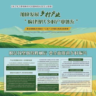 手绘插画加快发展乡村产业乡村振兴展板