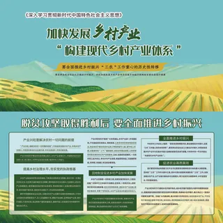 手绘插画加快发展乡村产业乡村振兴展板