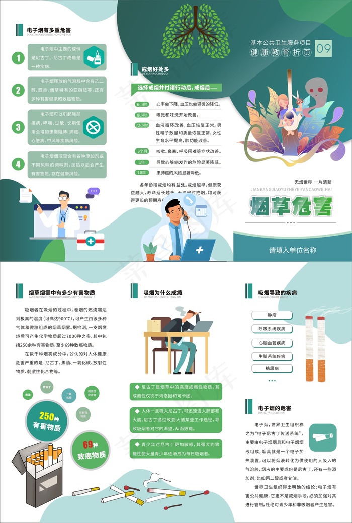 烟草危害健康教育三折页cdr矢量模版下载