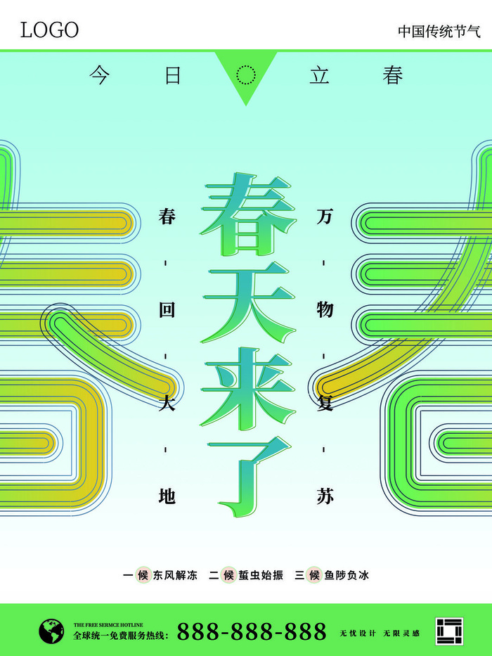 24节气立春春季新春春天海报模板PSD分层设计素材源文件模板